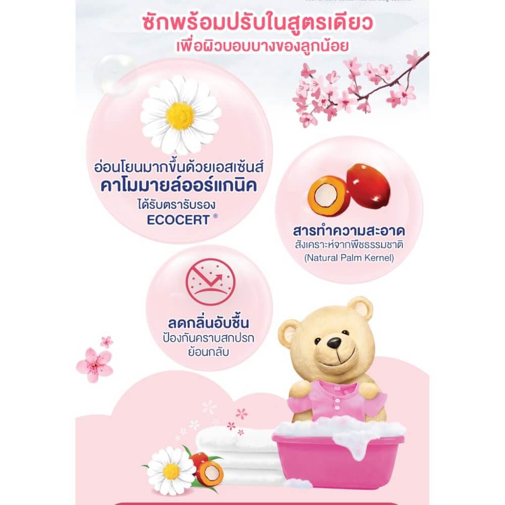 น้ำยาซักผ้าเด็กและปรับผ้านุ่ม เบบี้มายด์ 2in1 530 มล. สูตร White Sakura_2